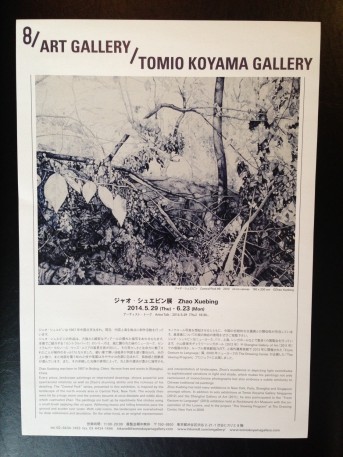 Invitation Tomio Koyama